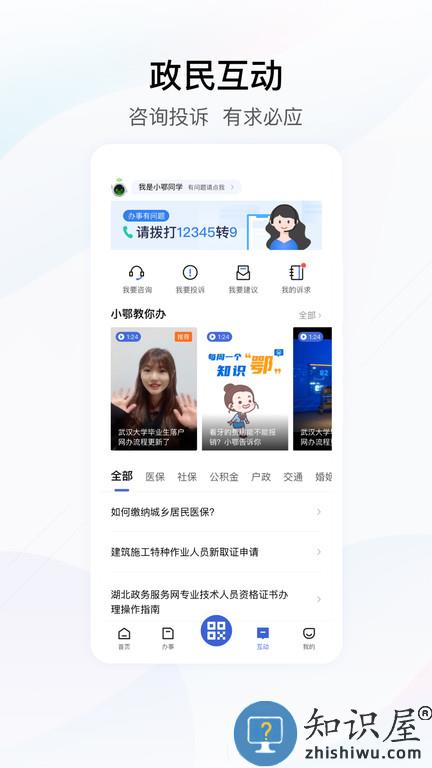 湖北城乡居民医保缴费app 湖北城乡居民医疗保险缴费app