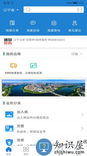 辽宁公安互联网+政务服务平台 辽宁公安app下载