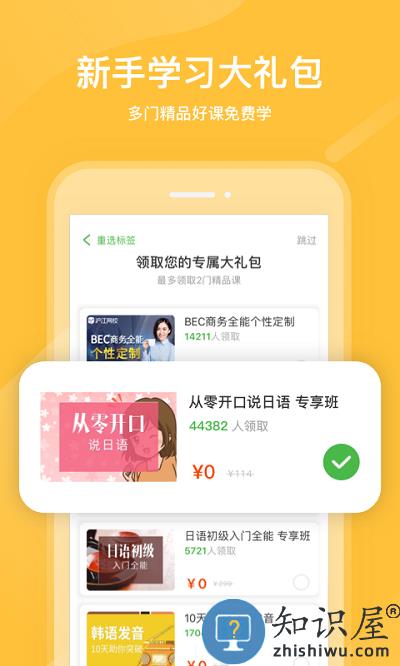 沪江网校app下载安装