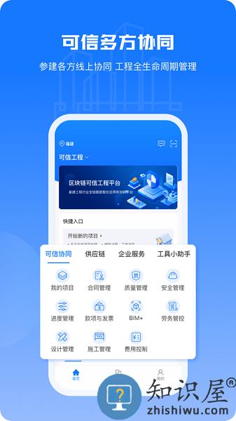 可信工程软件下载