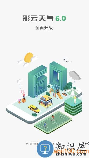 彩云天气app官方版 彩云天气几点几分下雨最新版下载