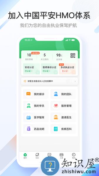 平安健康医生版app 平安健康医生版软件下载