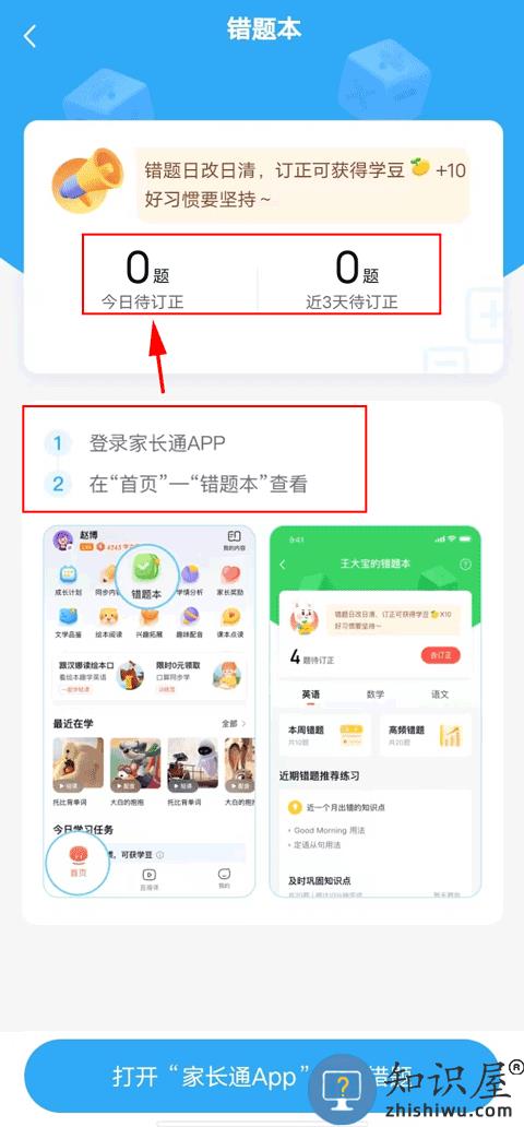 一起作业怎么订正错题教程