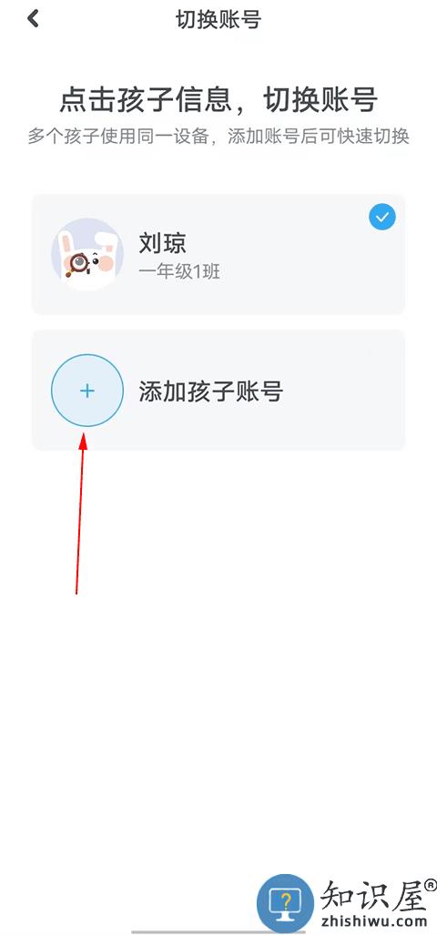 一起作业怎么添加两个账号教程