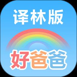 好爸爸学习机苏教译林版 v10.10.11 安卓版
