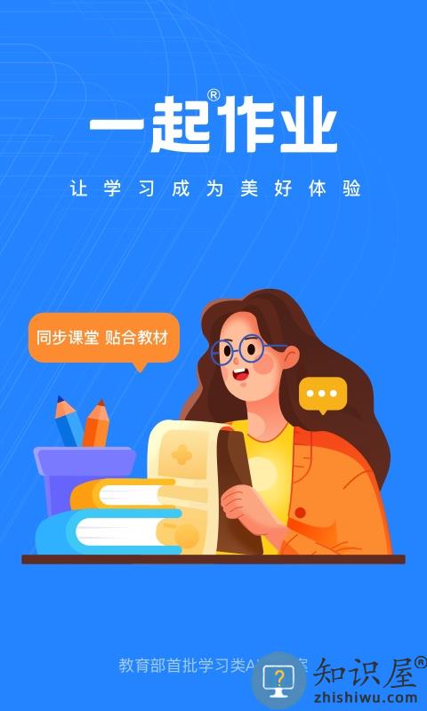 一起小学学生老师版app下载