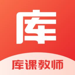 库课教师最新版下载v1.3.7 安卓版