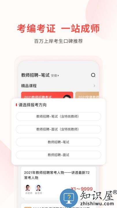 库课教师app下载