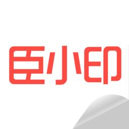 臣小印软件 v2.3.27 安卓版
