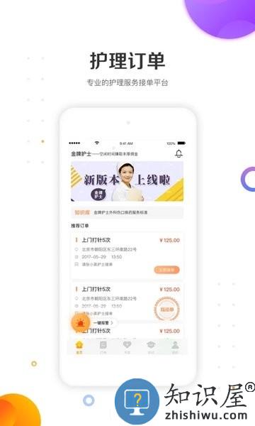 金牌护士护士版app 金牌护士护士端