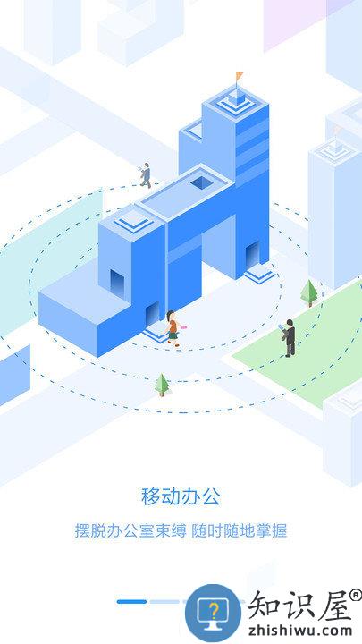 员工之家app下载软件