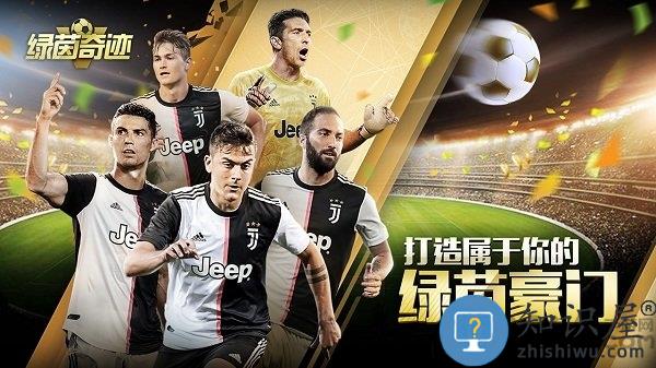 绿茵奇迹官方版下载