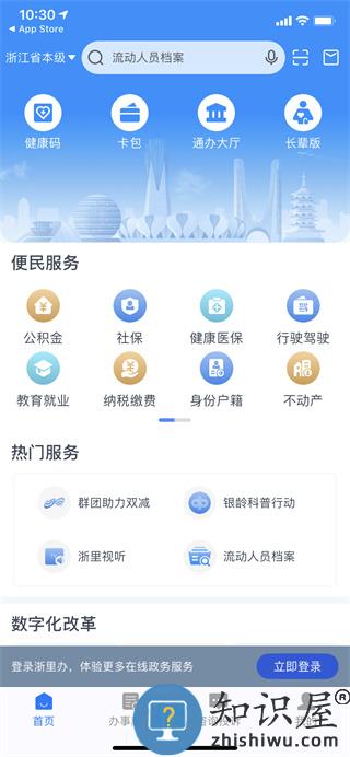 浙里办公积金怎么提取教程 浙里办app公积金怎么提取教程