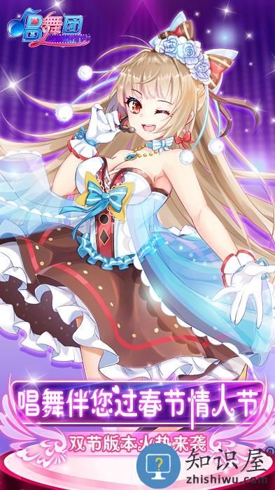 唱舞团手游下载