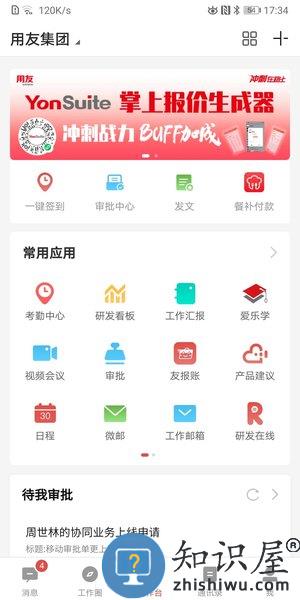 友空间app下载安装