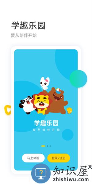 学趣乐园app下载安装