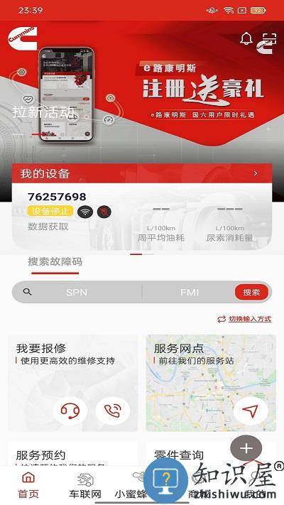 e路康明斯app下载安装安卓版本