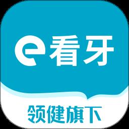 e看牙口腔管理系统app v4.22.5 安卓版