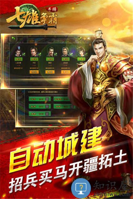 九游七雄争霸手游下载