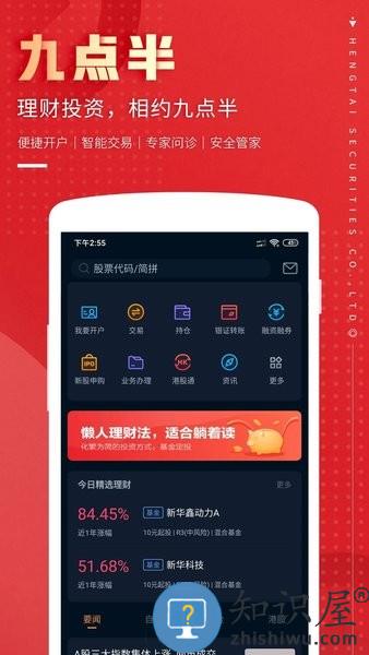 恒泰九点半app下载