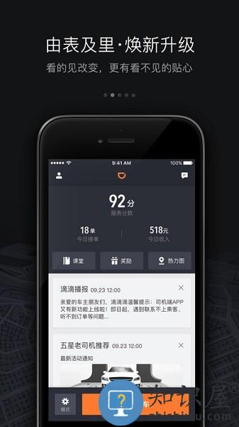 滴滴出行司机版