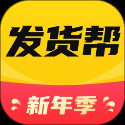 发货帮平台 v2.4.8 安卓版