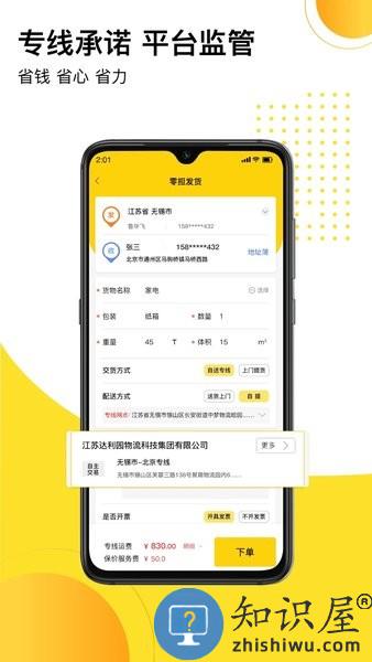 发货帮app下载