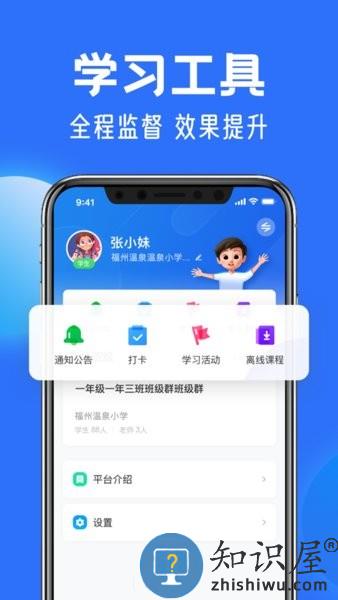 国家中小学智慧教育平台app下载安装