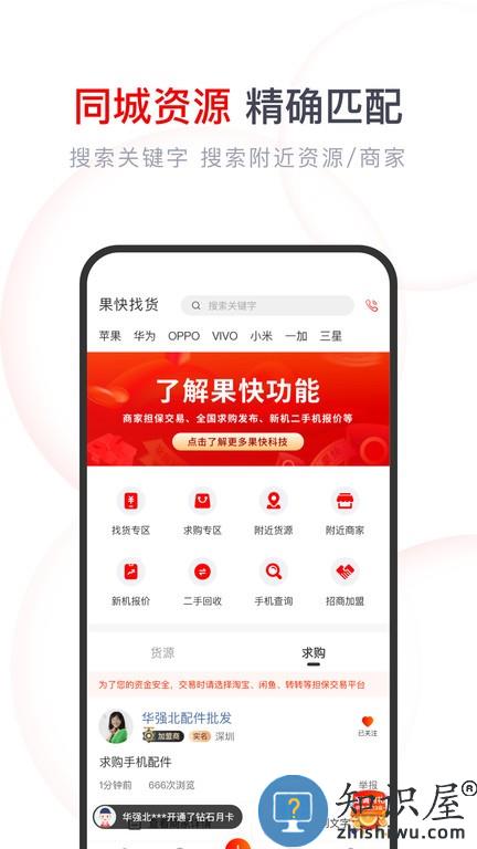 果快找货软件