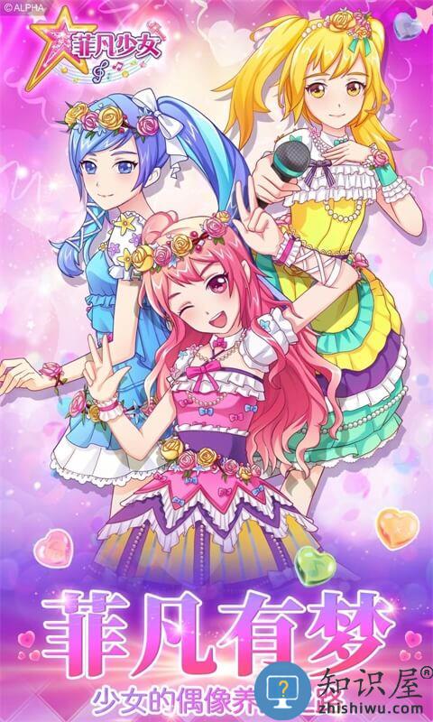 菲凡少女下载 菲凡少女手游