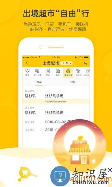 飞猪app 飞猪购票app下载