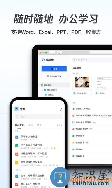腾讯文档app
