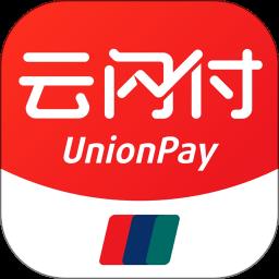 中国银联云闪付app官方 v10.0.4 安卓版