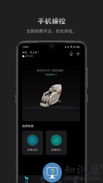 瑞多按摩椅app 瑞多官方app下载