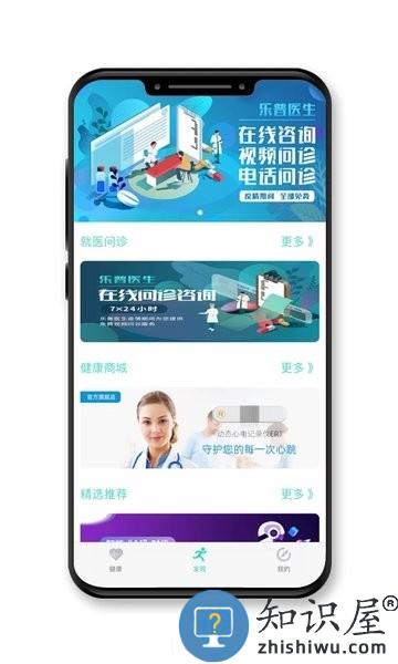 乐普健康手环app 乐普健康app下载安装