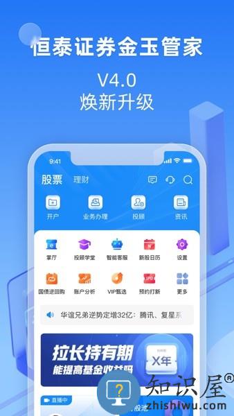 恒泰金玉管家app 恒泰证券金玉管家官方下载