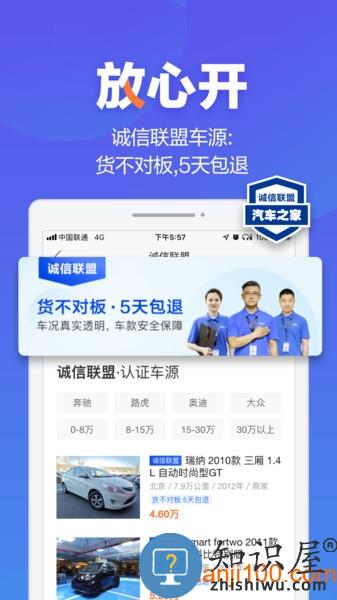 二手车之家app下载