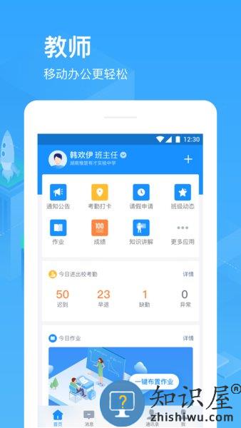 子贵校园手机app下载