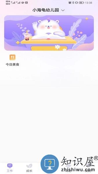 园宝通教师版下载