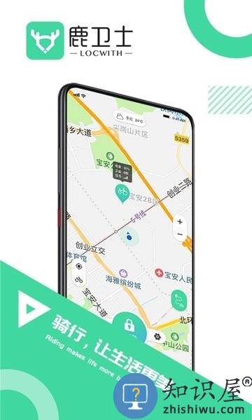 鹿卫士官方版 鹿卫士app下载
