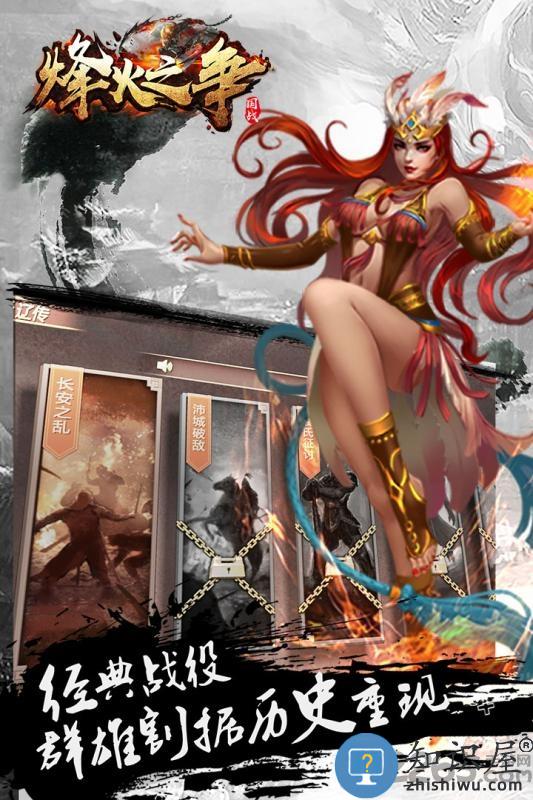 烽火之争游戏下载