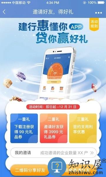 建行惠懂你app下载