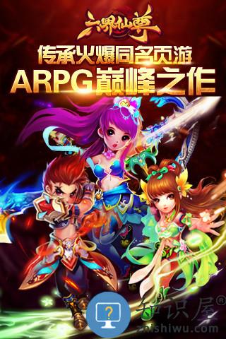 六界仙尊手游私服下载
