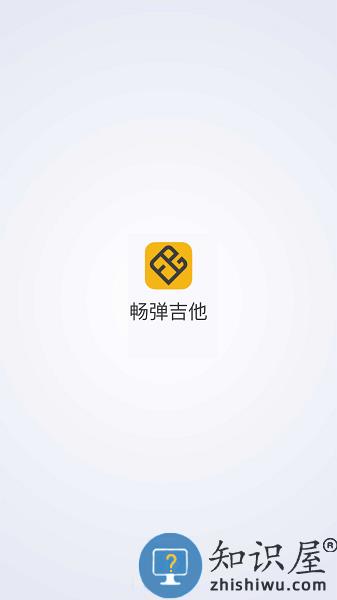 畅弹吉他app下载