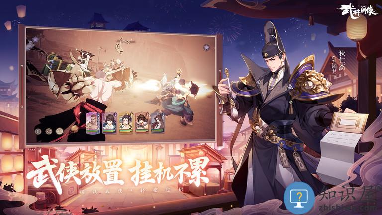 武林闲侠红包版游戏下载