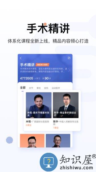 唯医骨科软件 唯医骨科app下载