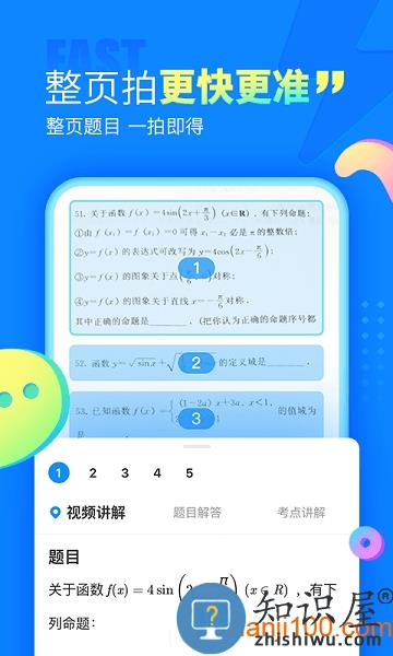 作业帮搜题利器