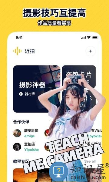 近拍app下载