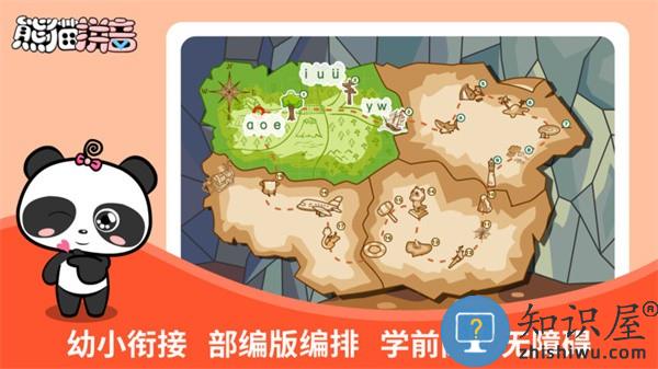 熊猫拼音app