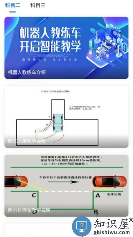 永安驾校手机版